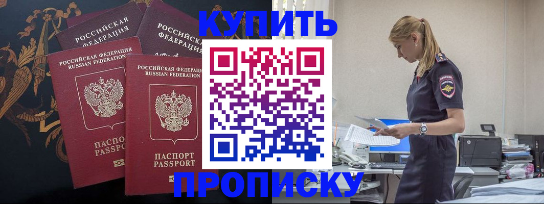 прописка для военкомата в Зиме