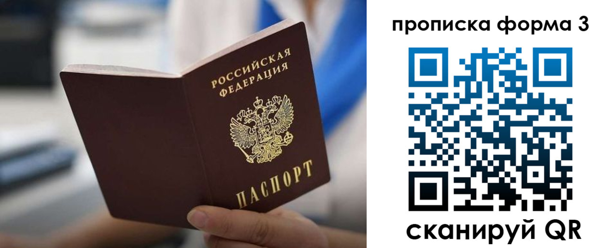 прописка в квартире в Зиме