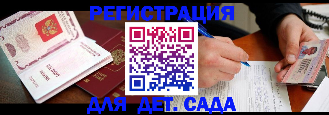 прописка ребенка в Зиме