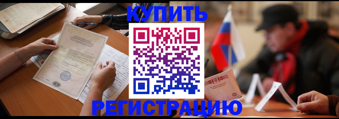 прописка штамп в Зиме