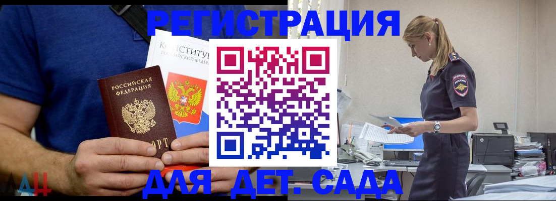 прописка для военкомата в Зиме