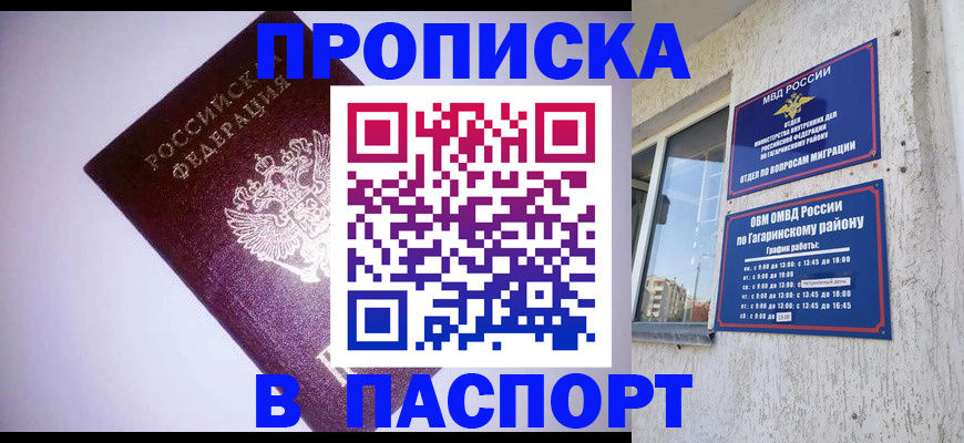 прописка ребенка в Зиме