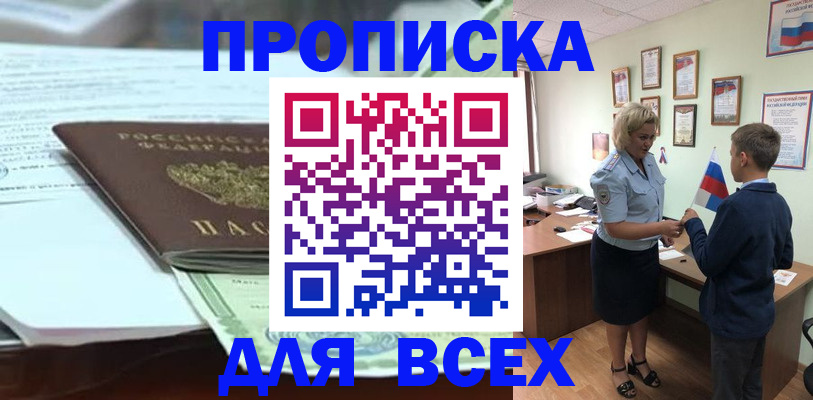 прописка паспорт в Зиме