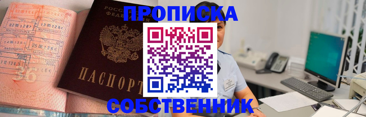 временная регистрация в Зиме