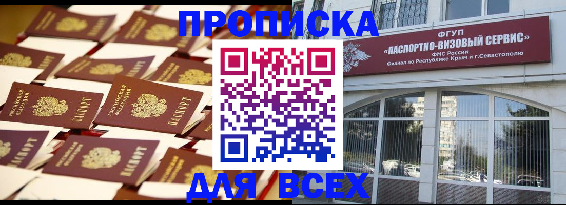 прописка поиск в Зиме